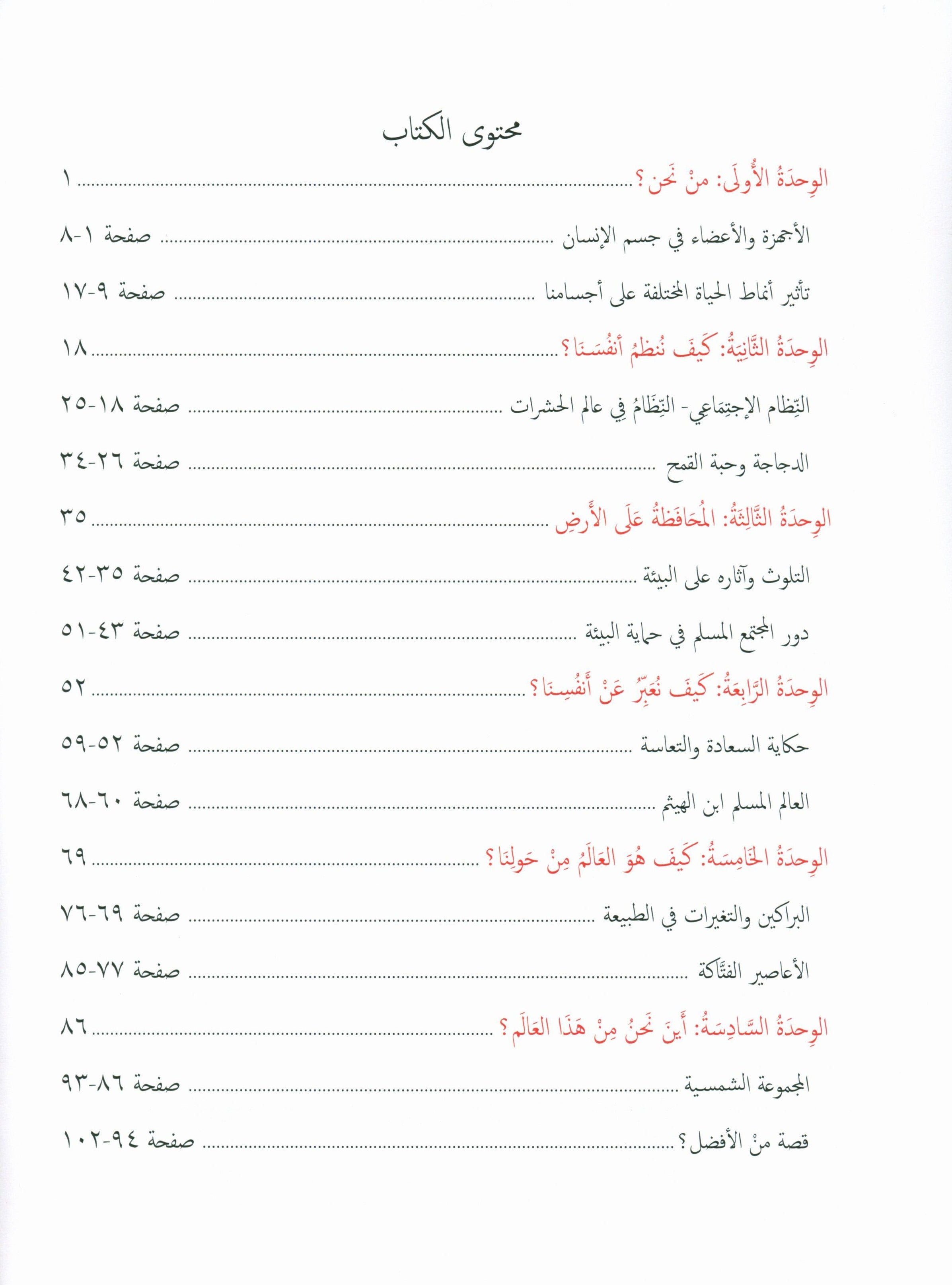 Our Language Is Our Pride Reading Level 5 لغتنا فخرنا