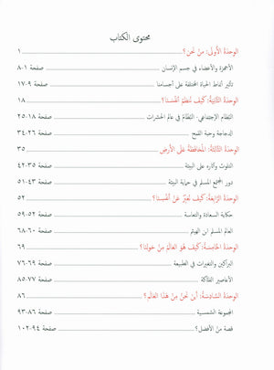 Our Language Is Our Pride Reading Level 5 لغتنا فخرنا