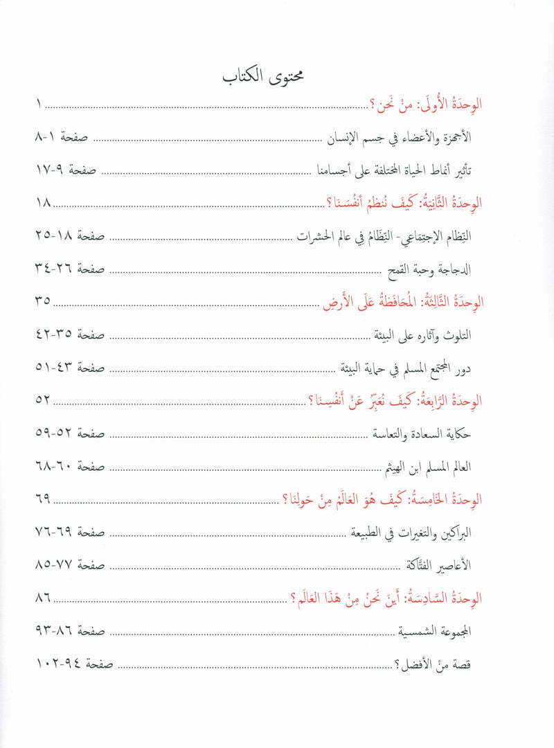 Our Language Is Our Pride Reading Level 5 لغتنا فخرنا