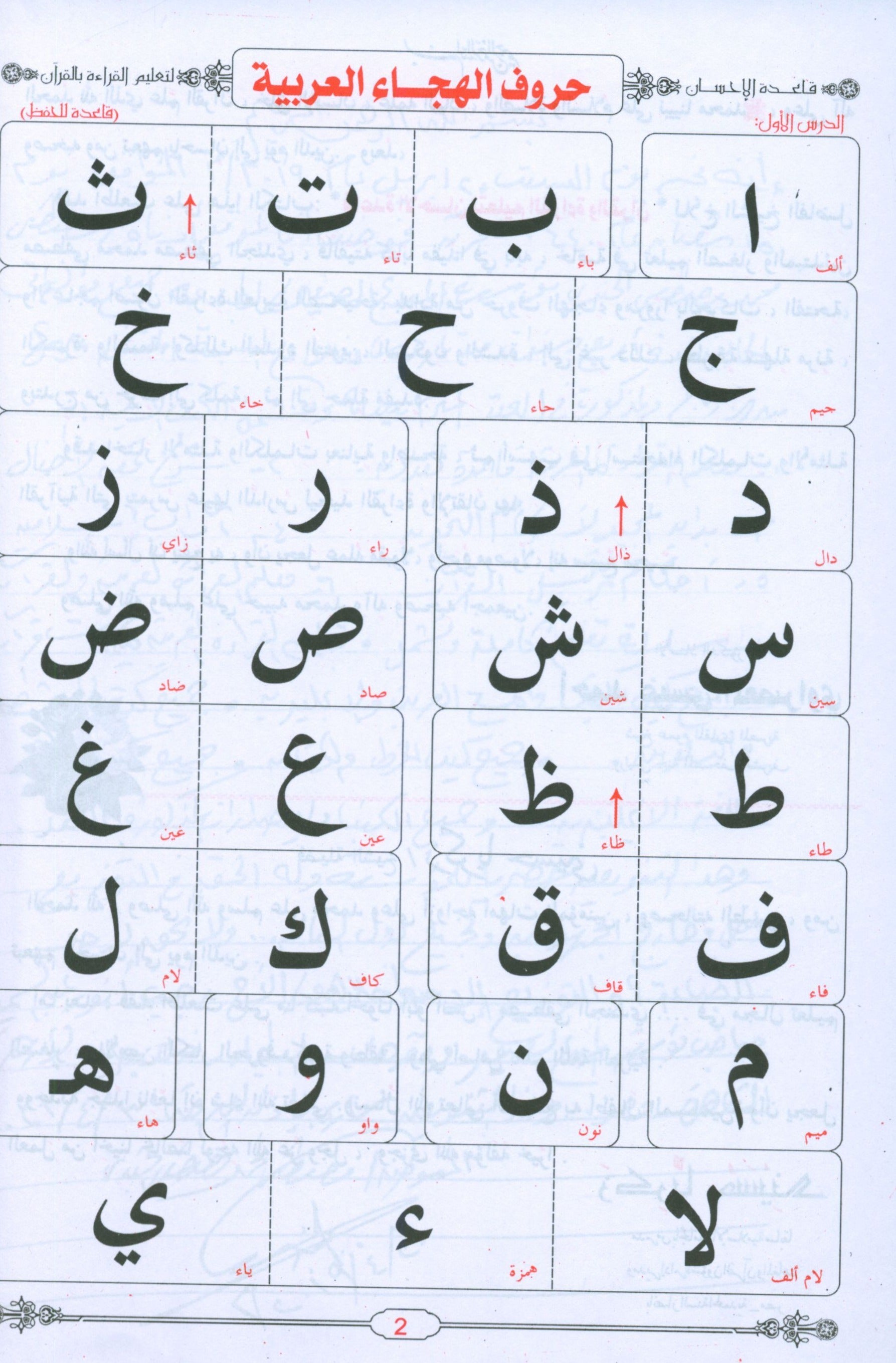 Quran & Arabic Reading Teacher - Baghdadi Qaida معلم القراءة العربية و القرآن مع قاعدة بغدادية