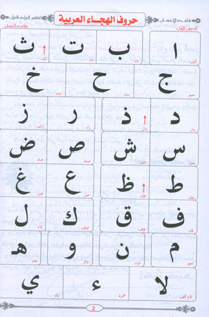 Quran & Arabic Reading Teacher - Baghdadi Qaida معلم القراءة العربية و القرآن مع قاعدة بغدادية