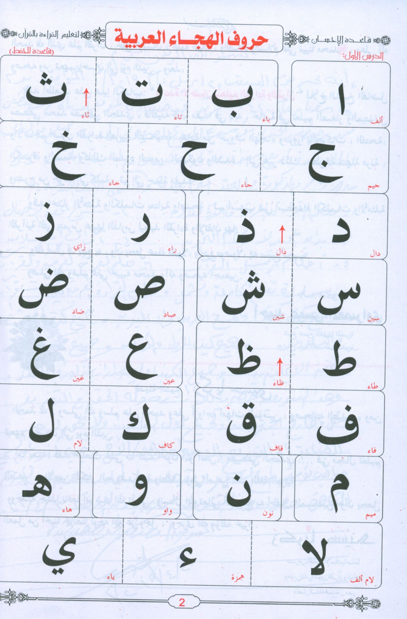 Quran & Arabic Reading Teacher - Baghdadi Qaida معلم القراءة العربية و القرآن مع قاعدة بغدادية
