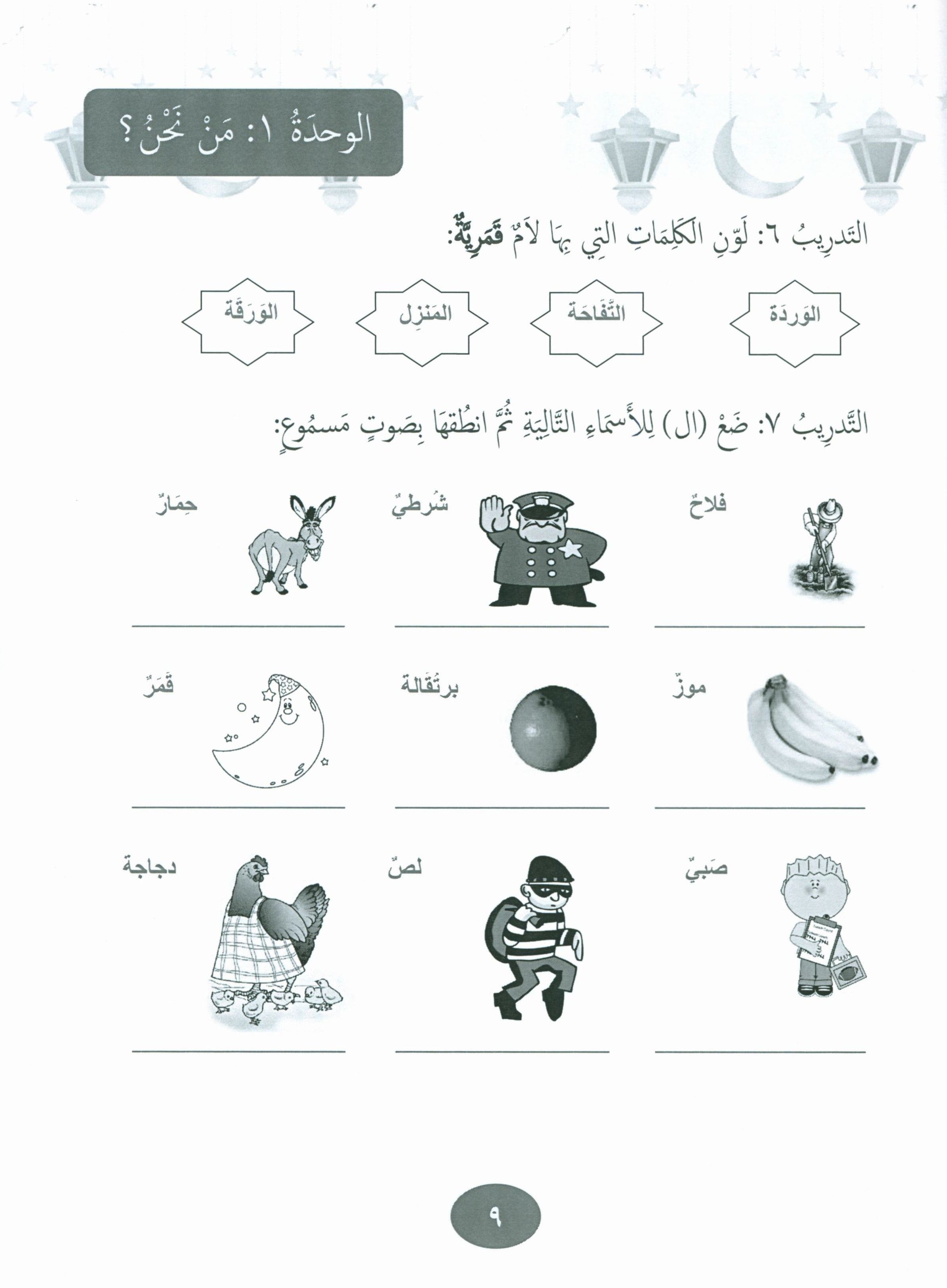 Our Language Is Our Pride Practice Level 3 لغتنا فخرنا