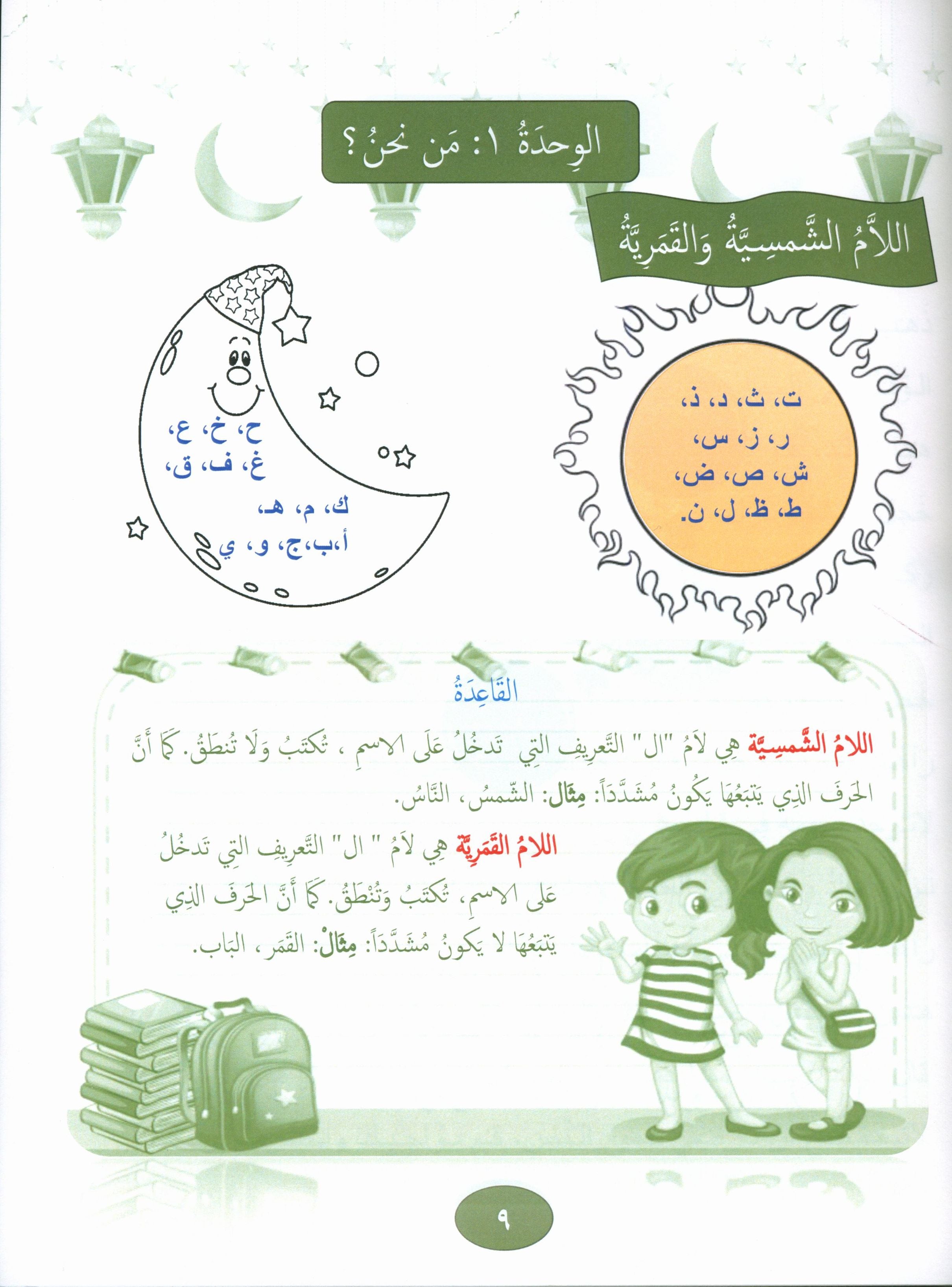 Our Language Is Our Pride Reading Level 3 لغتنا فخرنا