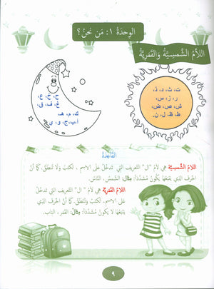 Our Language Is Our Pride Reading Level 3 لغتنا فخرنا