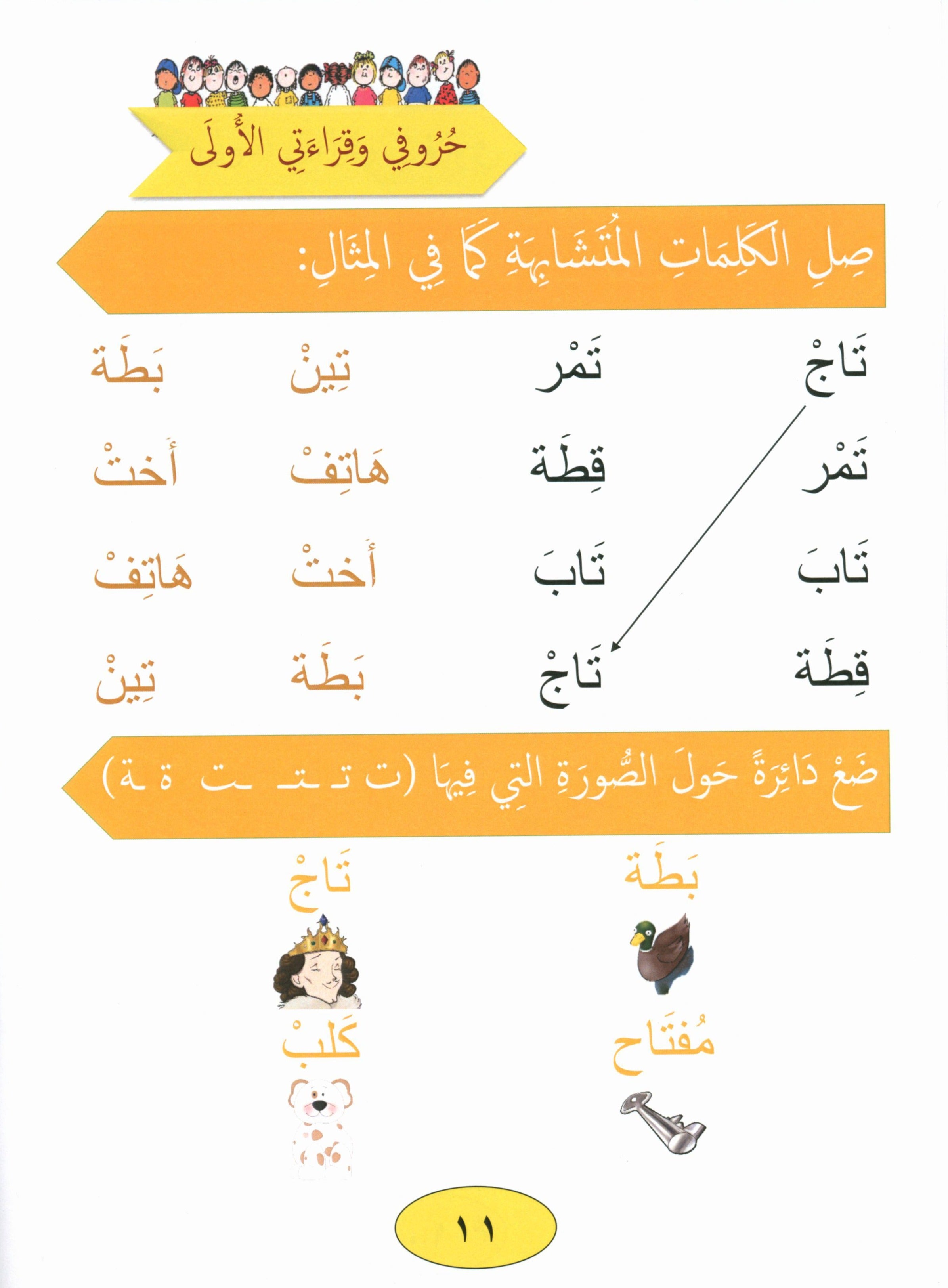 Our Language Is Our Pride Reading Kindergarten لغتنا فخرنا