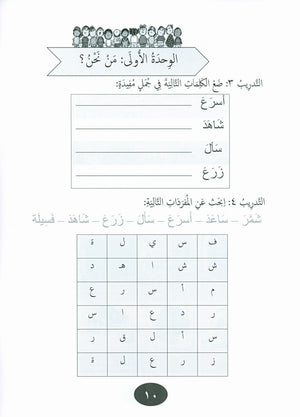 Our Language Is Our Pride Practice Level 2 لغتنا فخرنا
