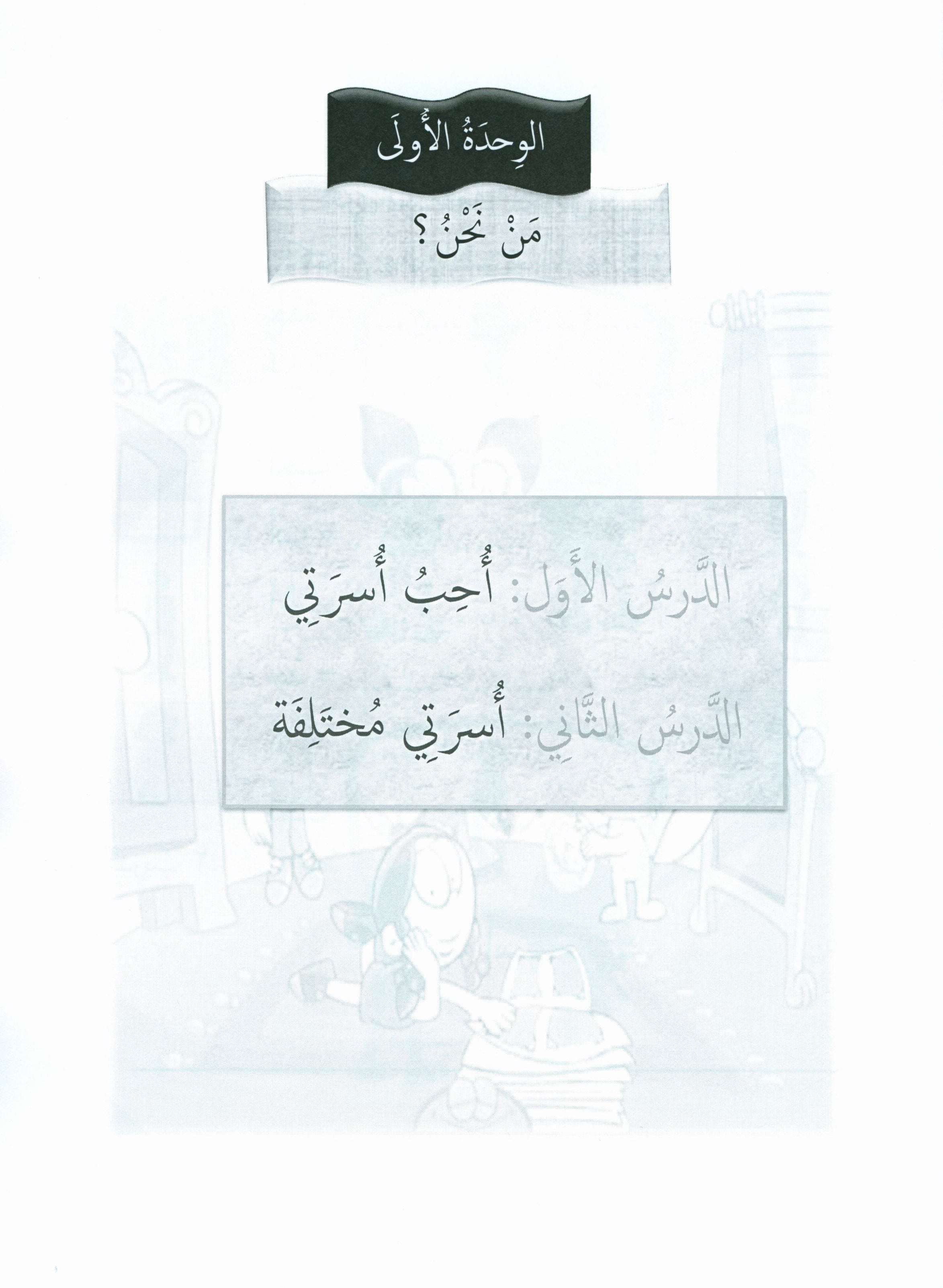 Our Language Is Our Pride Practice Level 1 لغتنا فخرنا
