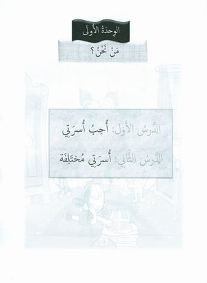 Our Language Is Our Pride Practice Level 1 لغتنا فخرنا