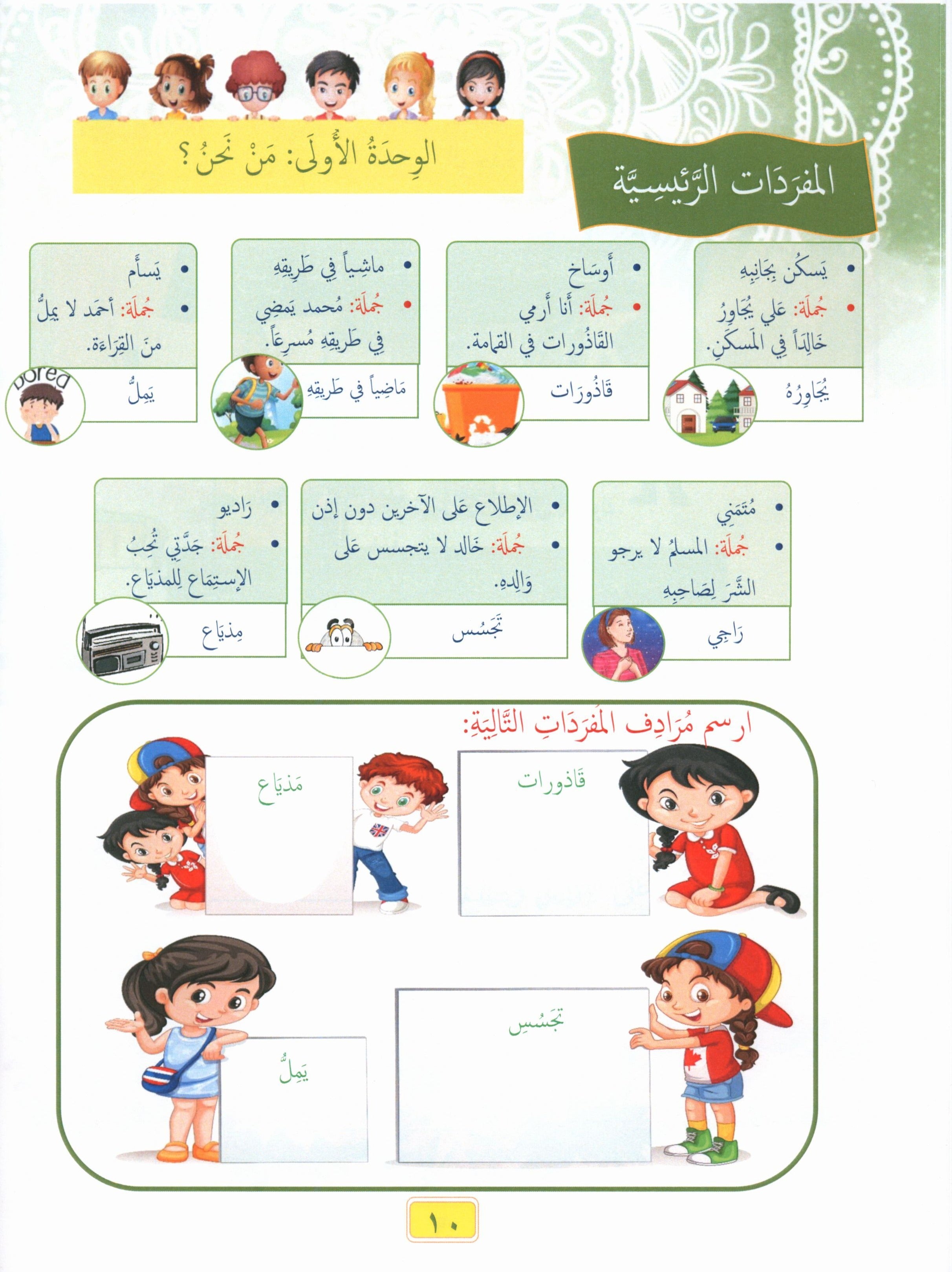 Our Language Is Our Pride Reading Level 4 لغتنا فخرنا