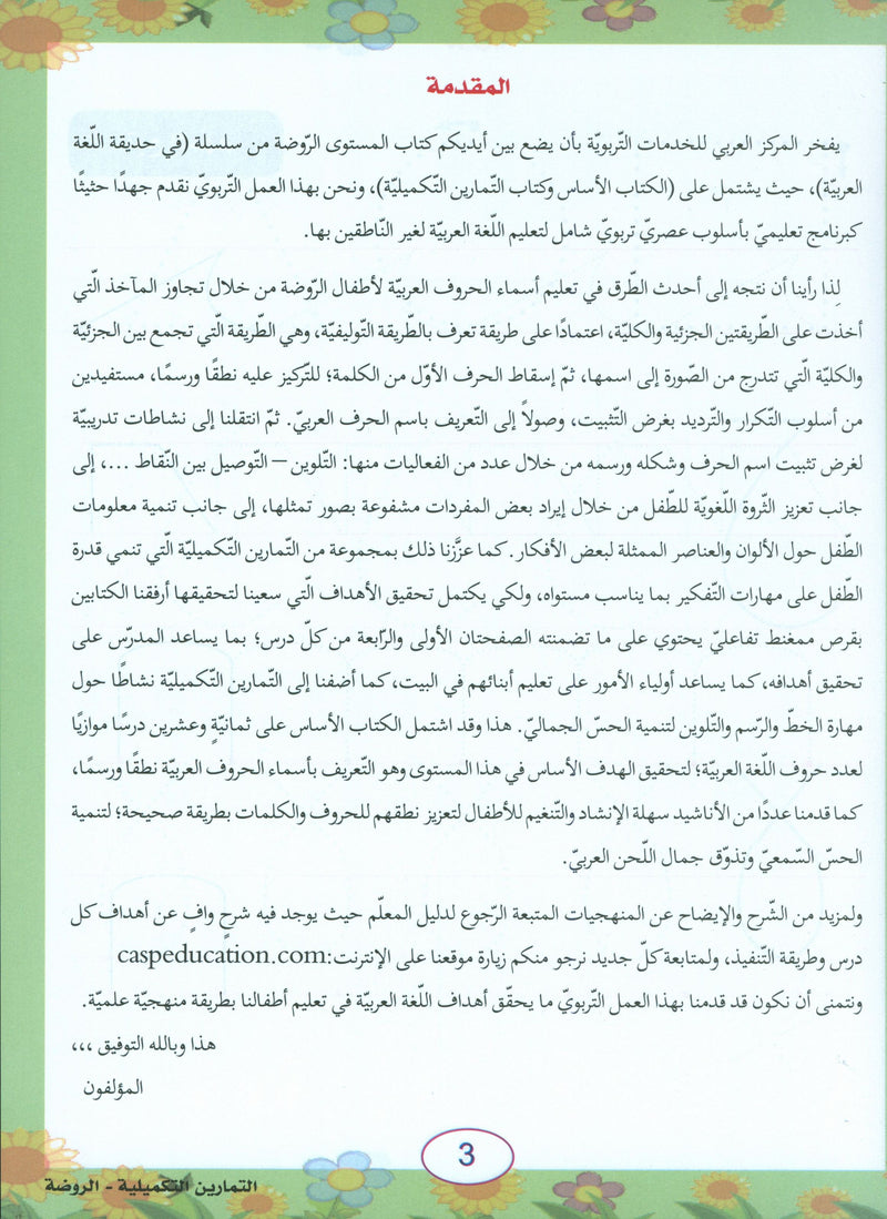In the Arabic Garden Workbook Level KG1 في حديقة اللغة العربية