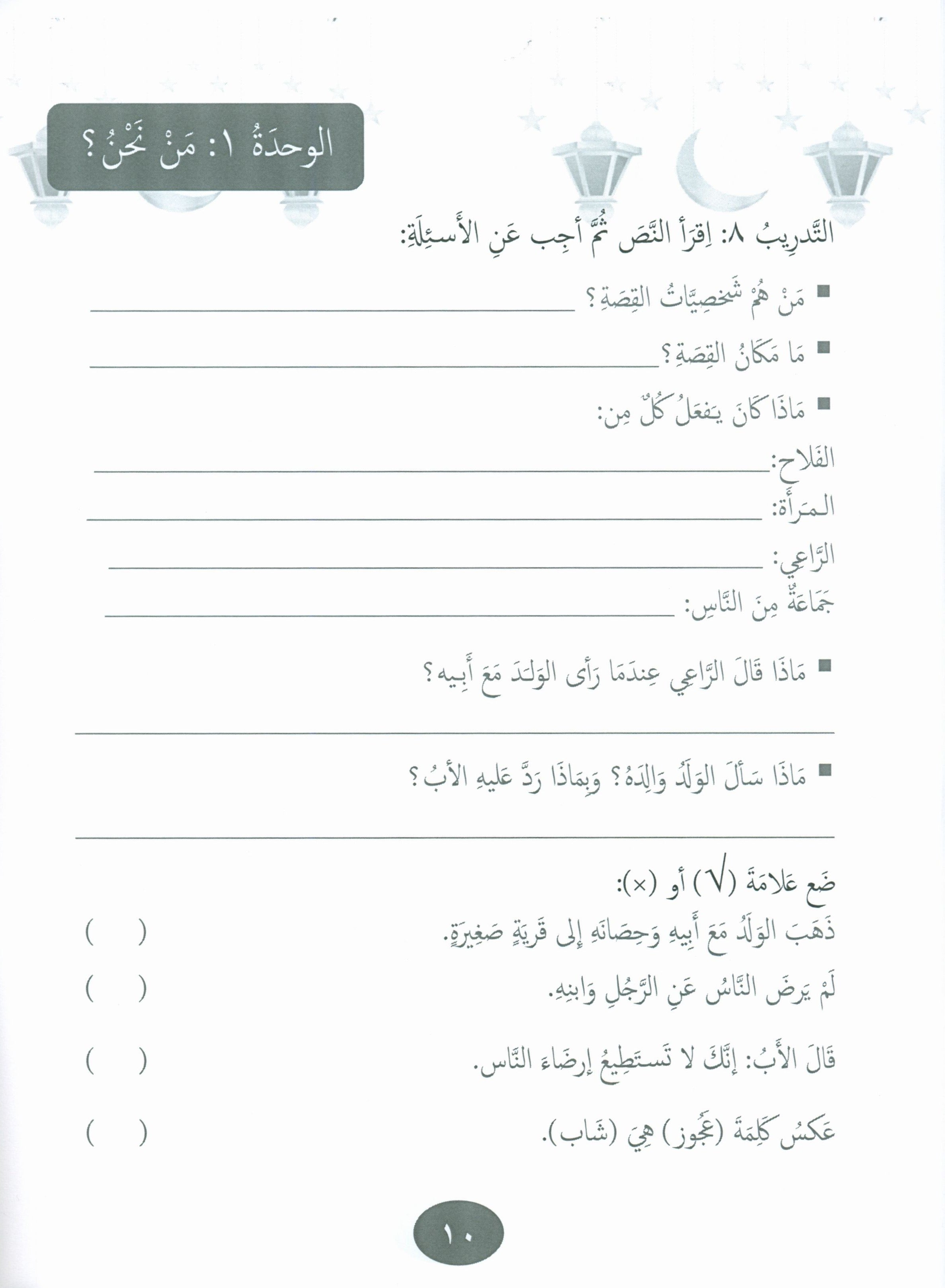 Our Language Is Our Pride Practice Level 3 لغتنا فخرنا