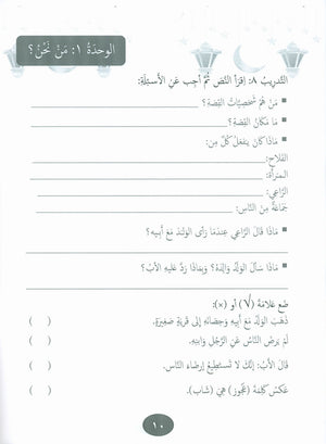Our Language Is Our Pride Practice Level 3 لغتنا فخرنا