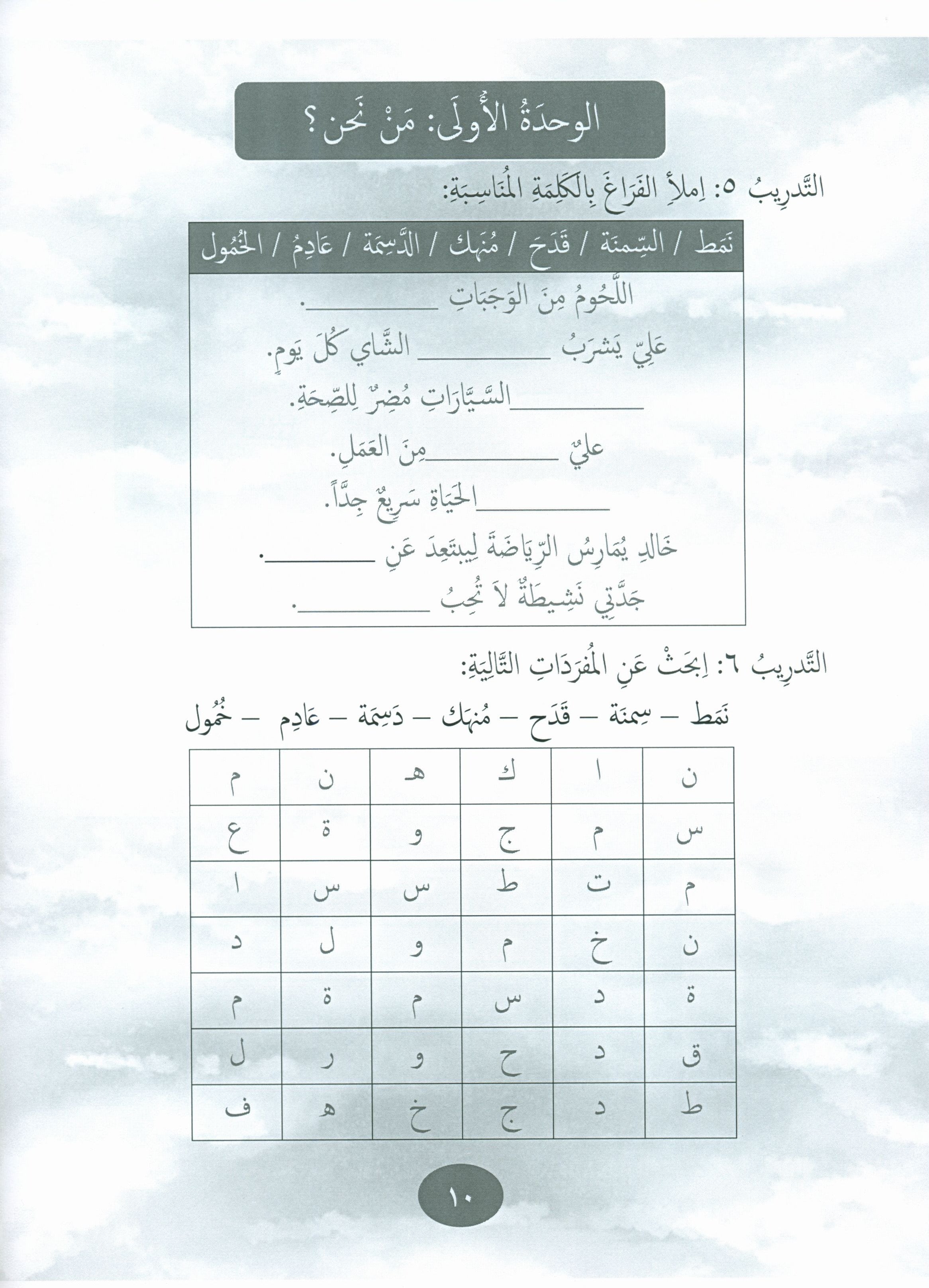 Our Language Is Our Pride Practice Level 5 لغتنا فخرنا