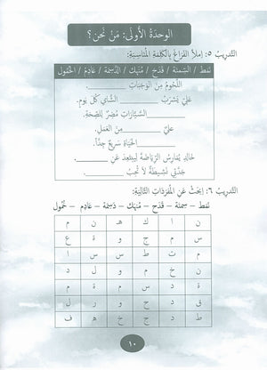 Our Language Is Our Pride Practice Level 5 لغتنا فخرنا