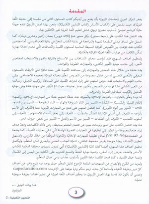 In the Arabic Garden Workbook Level 2 في حديقة اللغة العربية