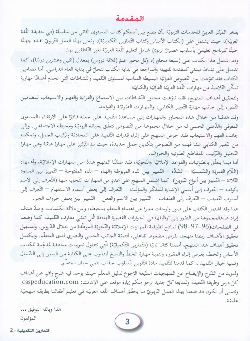In the Arabic Garden Workbook Level 2 في حديقة اللغة العربية