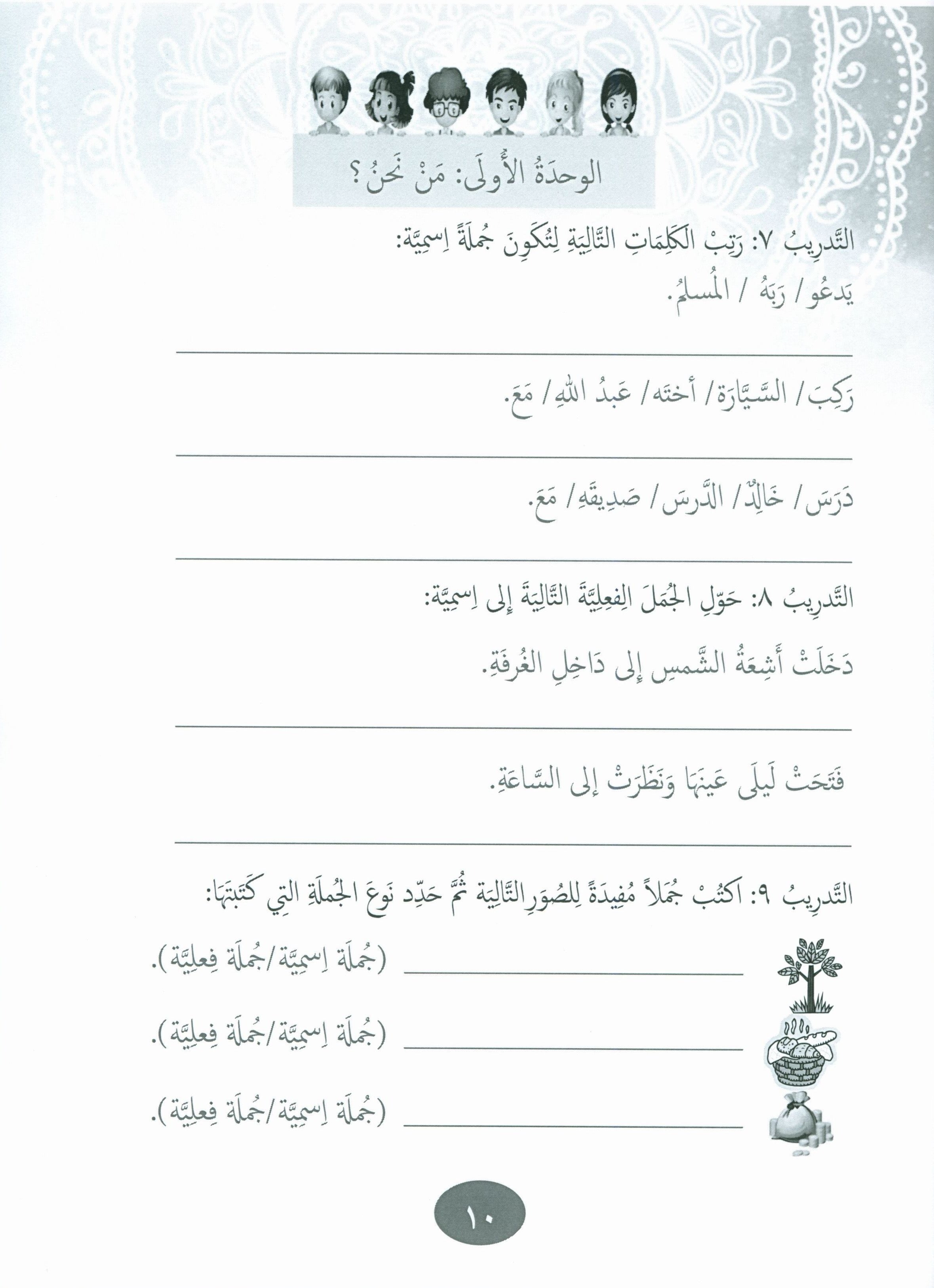 Our Language Is Our Pride Practice Level 4 لغتنا فخرنا