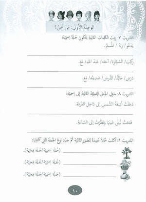 Our Language Is Our Pride Practice Level 4 لغتنا فخرنا