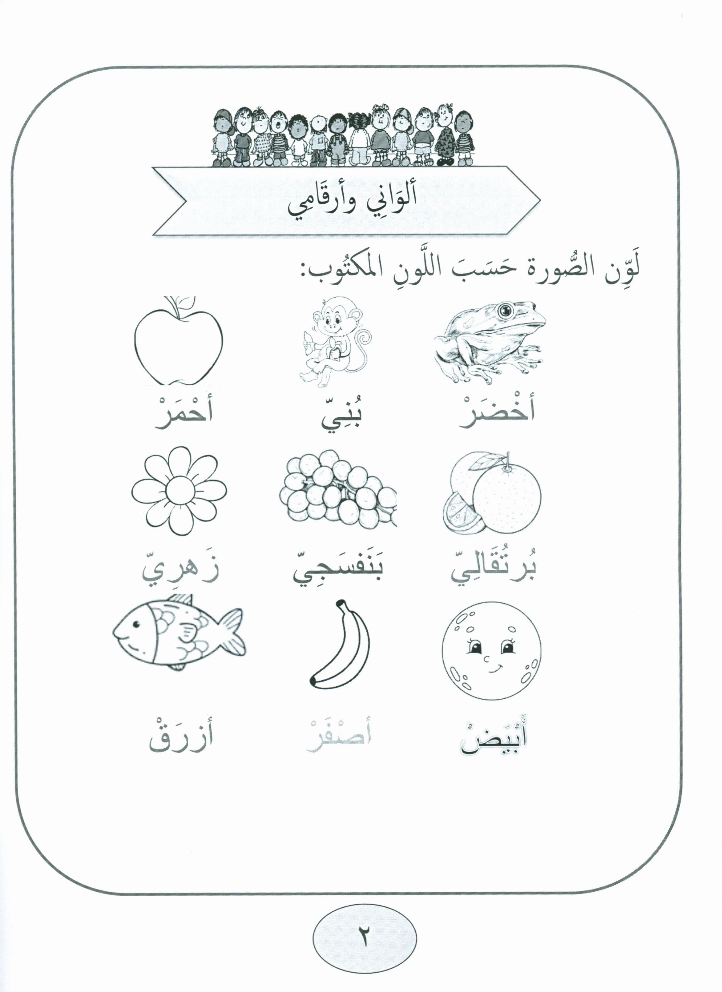 Our Language Is Our Pride Practice Kindergarten لغتنا فخرنا