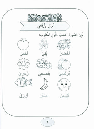 Our Language Is Our Pride Practice Kindergarten لغتنا فخرنا