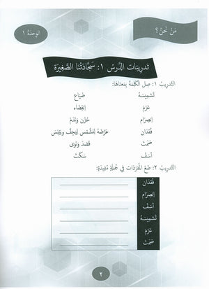Our Language Is Our Pride Practice Level 7 لغتنا فخرنا
