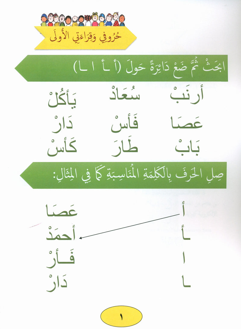 Our Language Is Our Pride Reading Kindergarten لغتنا فخرنا