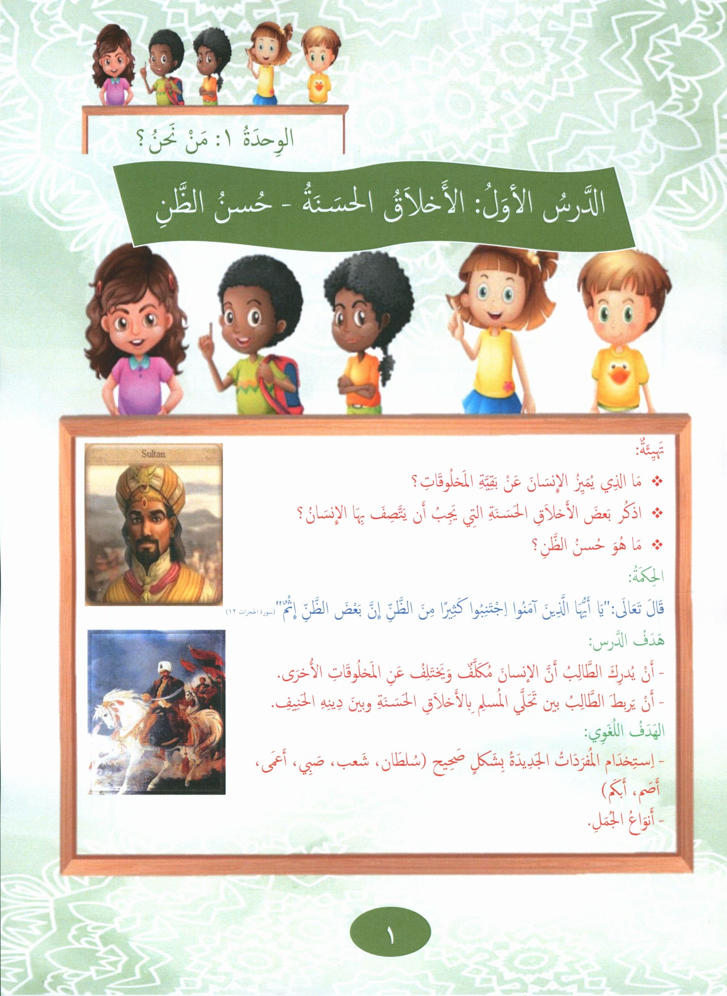 Our Language Is Our Pride Reading Level 6 لغتنا فخرنا