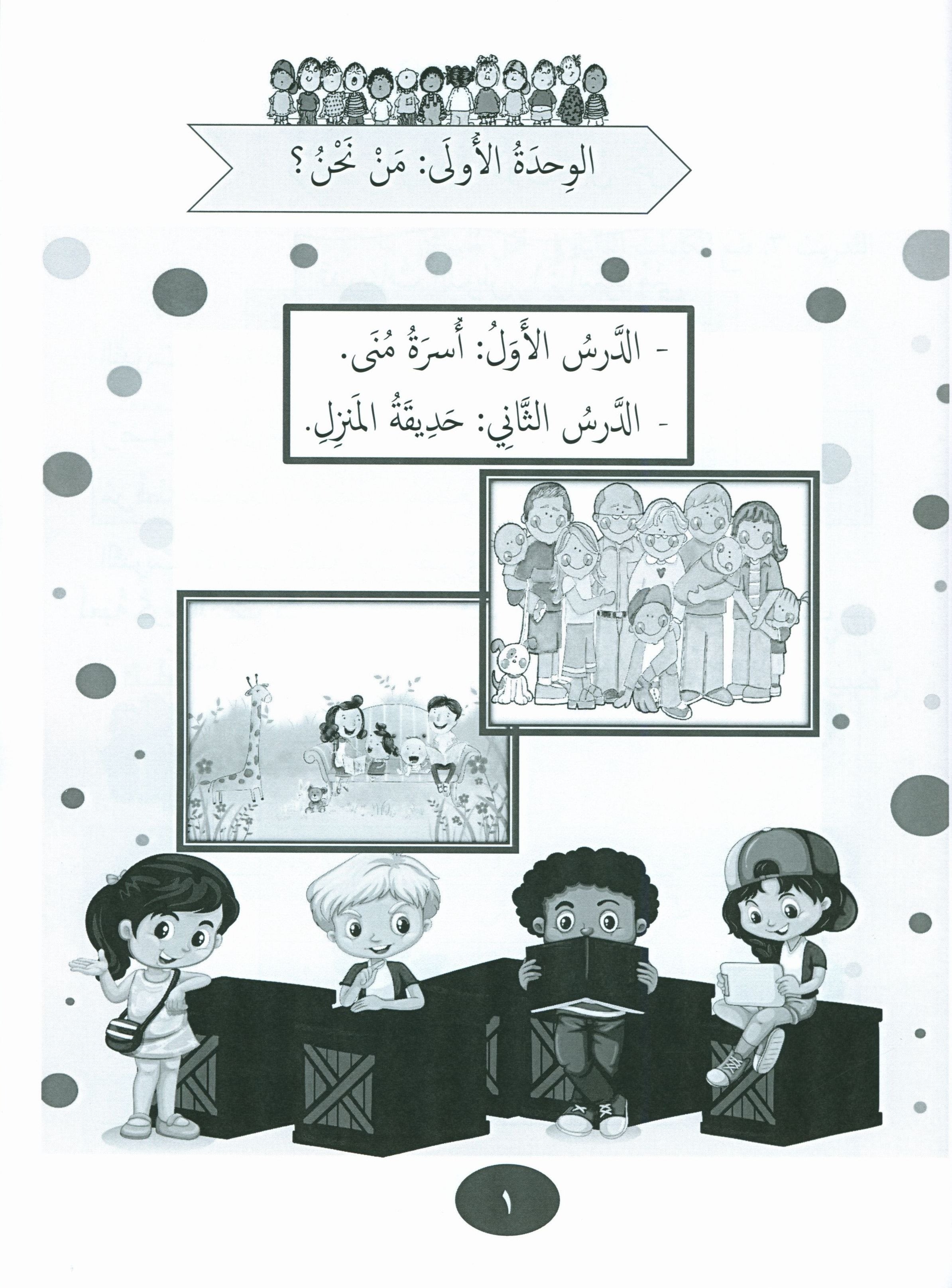 Our Language Is Our Pride Practice Level 2 لغتنا فخرنا