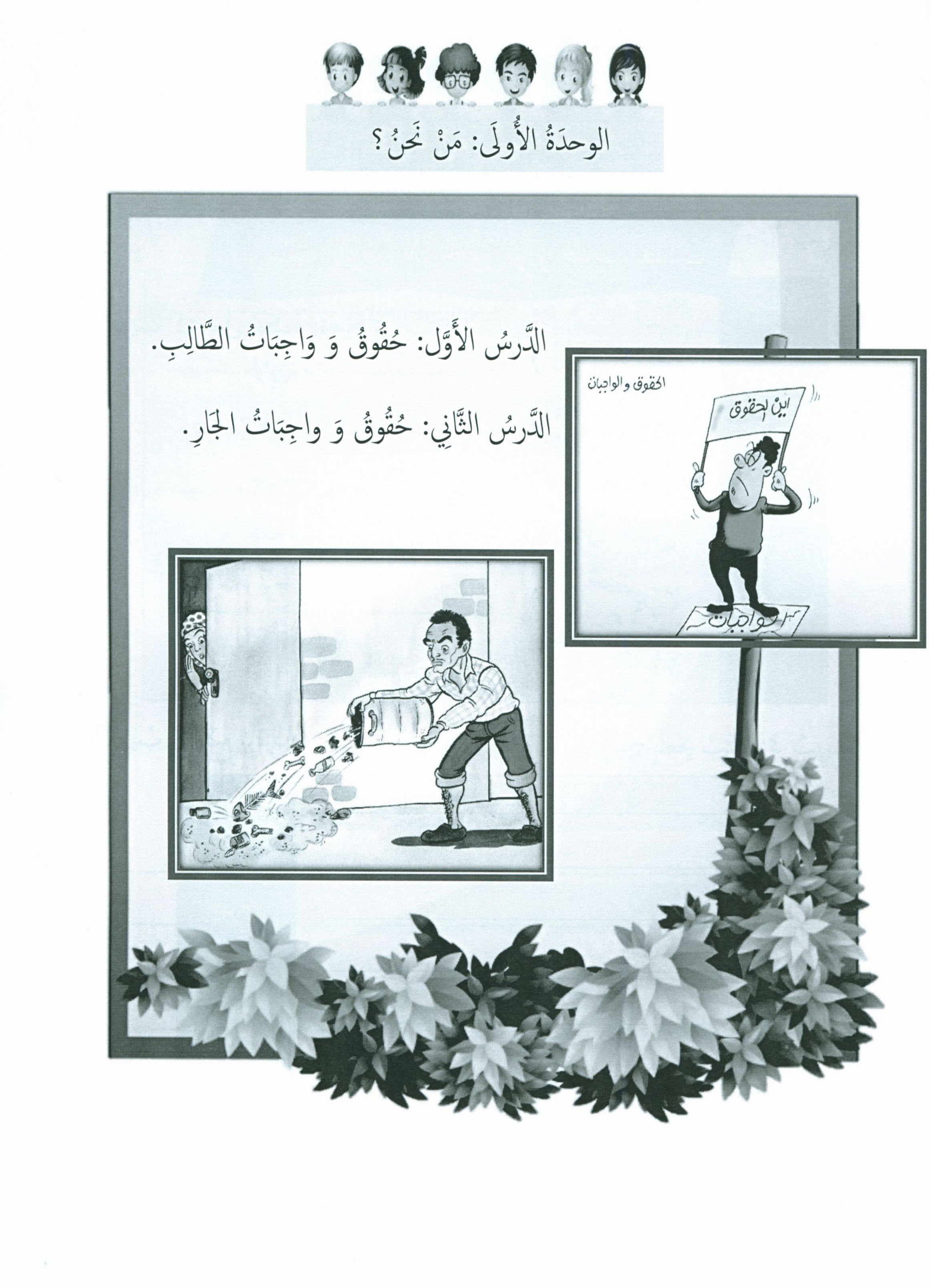 Our Language Is Our Pride Practice Level 4 لغتنا فخرنا
