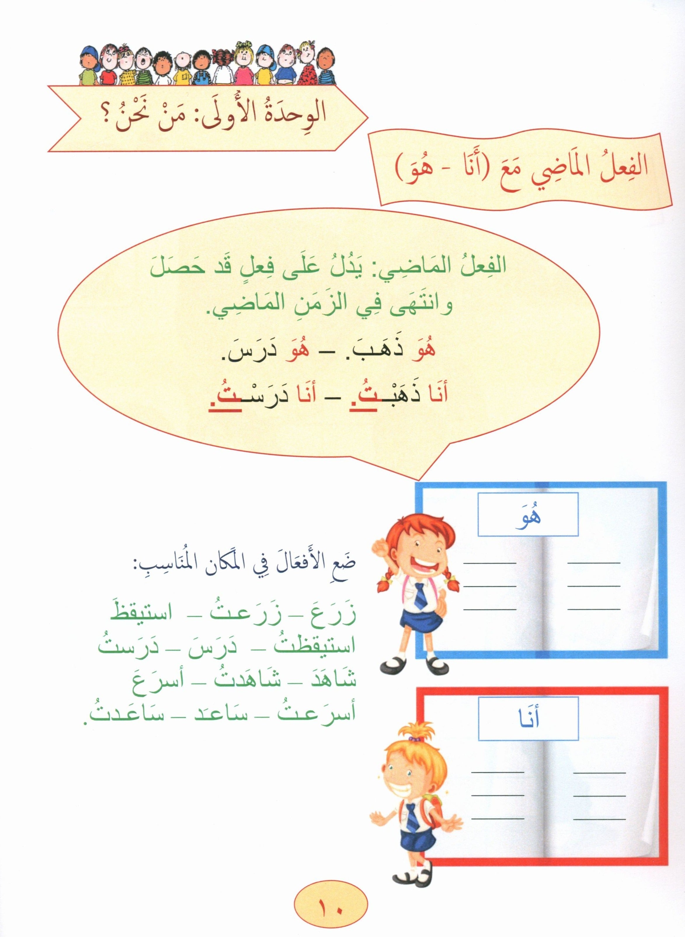 Our Language Is Our Pride Reading Level 2 لغتنا فخرنا