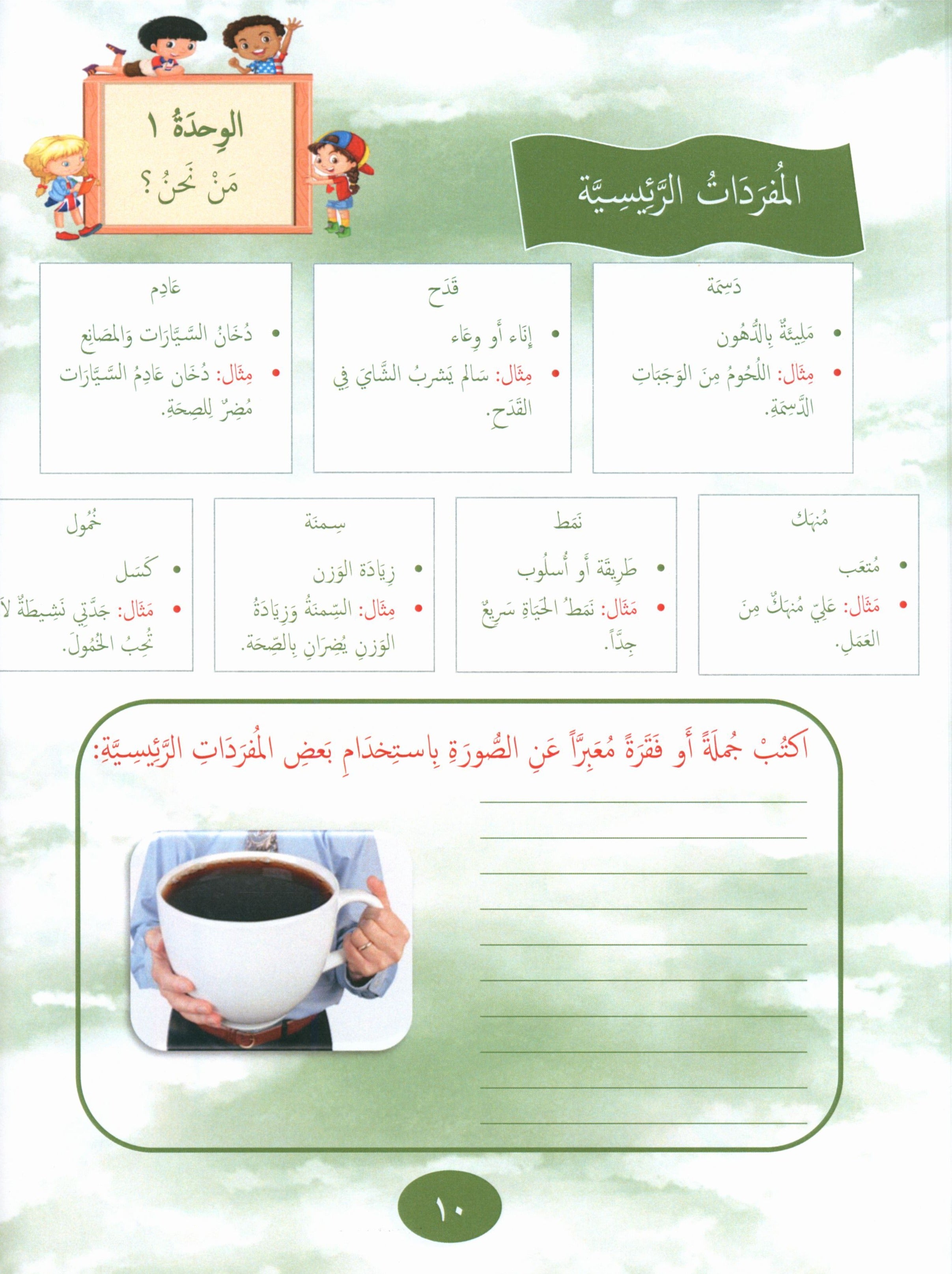 Our Language Is Our Pride Reading Level 5 لغتنا فخرنا