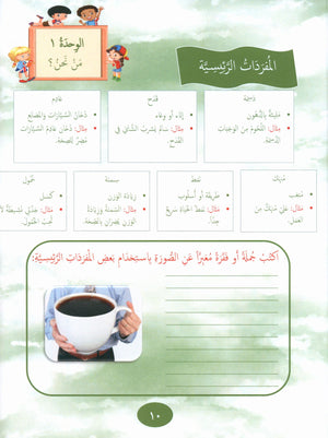 Our Language Is Our Pride Reading Level 5 لغتنا فخرنا