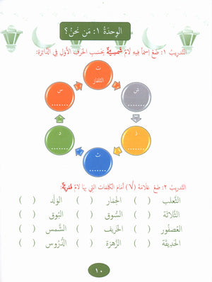 Our Language Is Our Pride Reading Level 3 لغتنا فخرنا