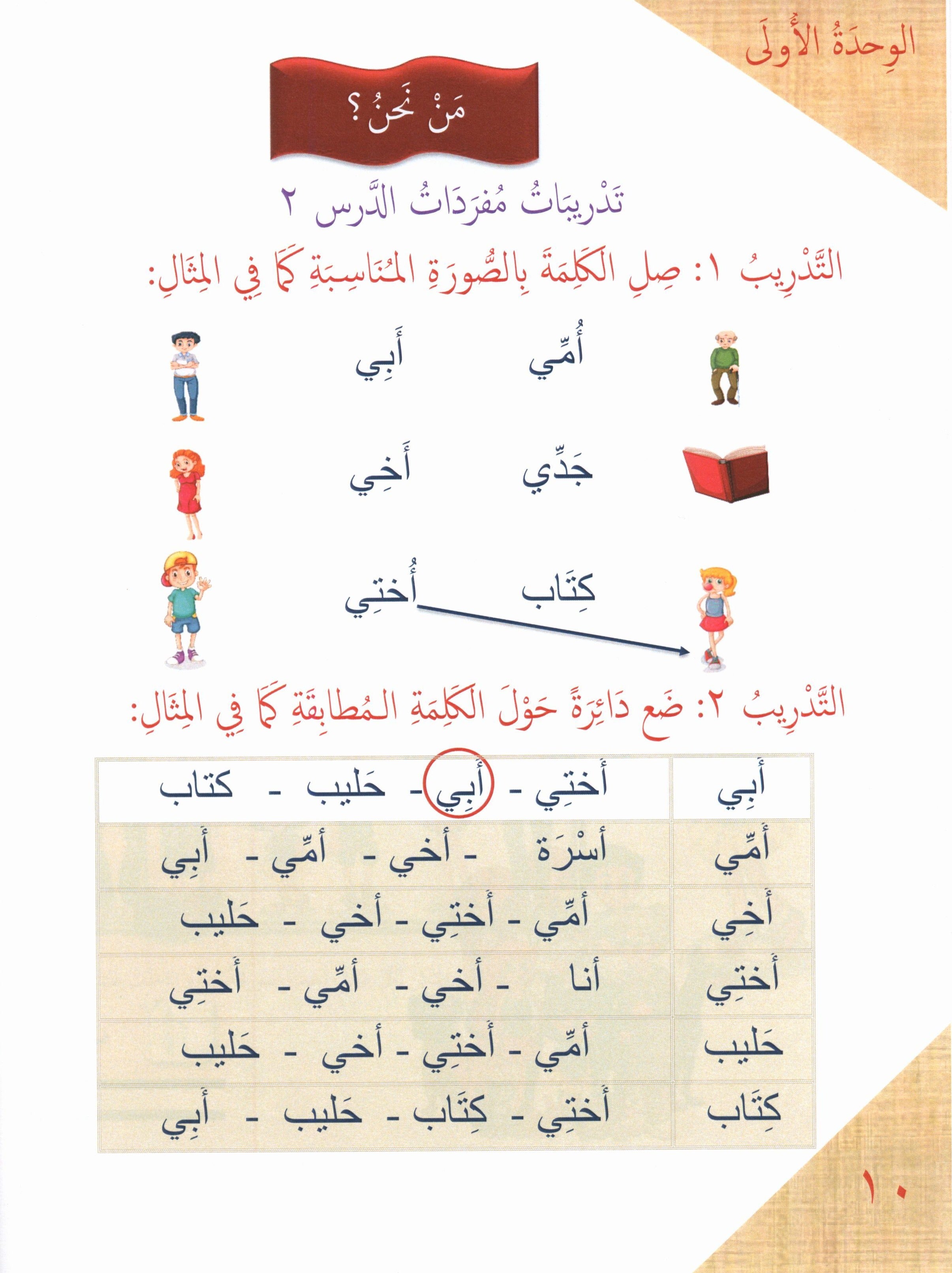 Our Language Is Our Pride Reading Level 1 لغتنا فخرنا