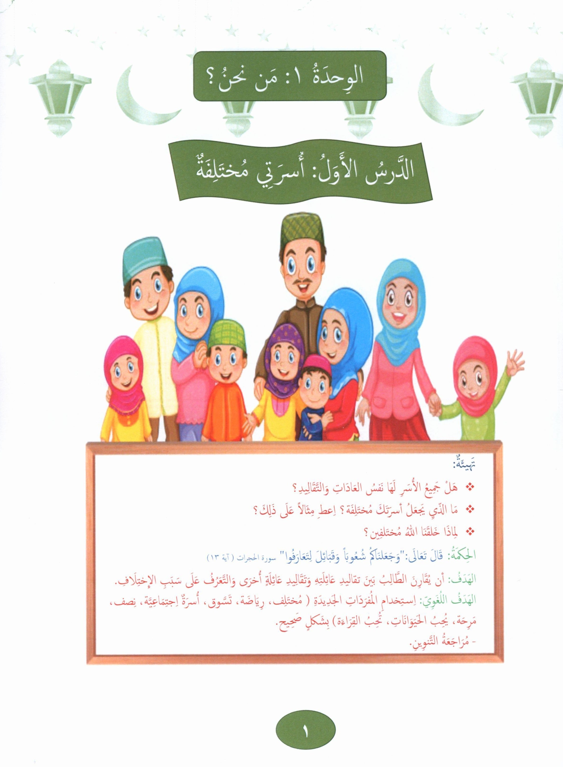Our Language Is Our Pride Reading Level 3 لغتنا فخرنا
