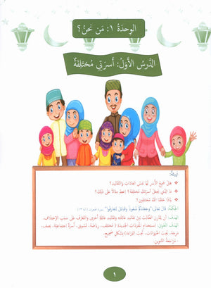 Our Language Is Our Pride Reading Level 3 لغتنا فخرنا
