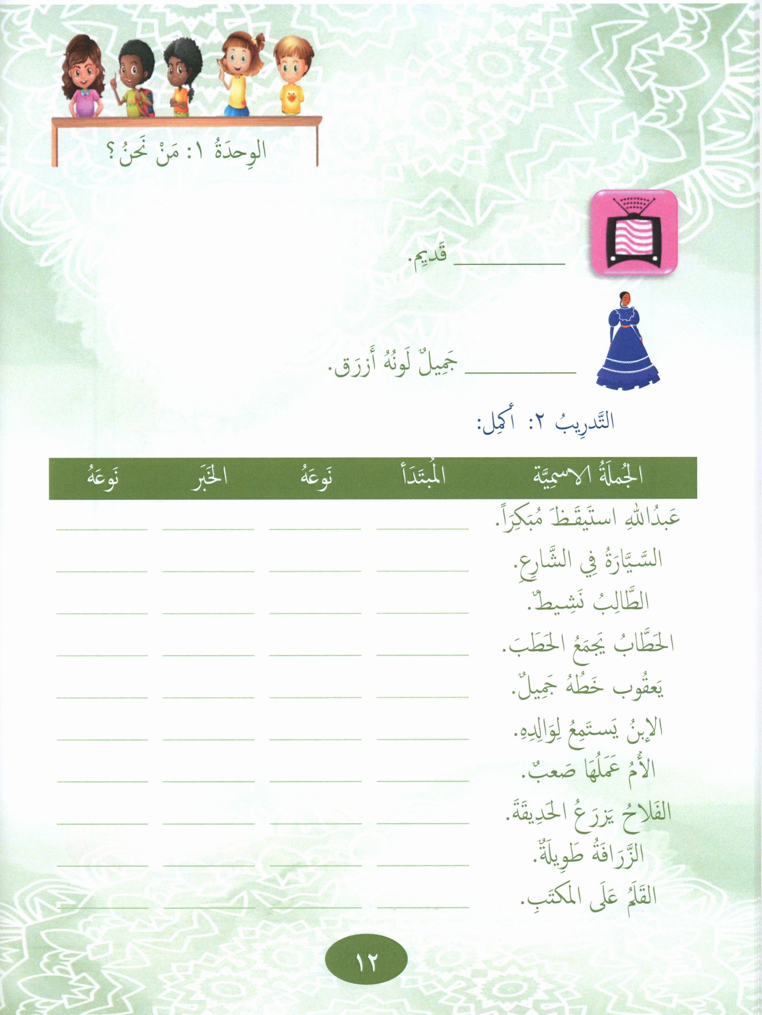 Our Language Is Our Pride Reading Level 6 لغتنا فخرنا