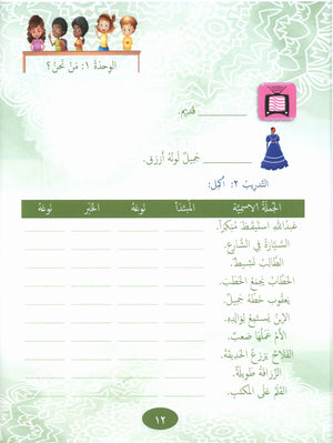 Our Language Is Our Pride Reading Level 6 لغتنا فخرنا