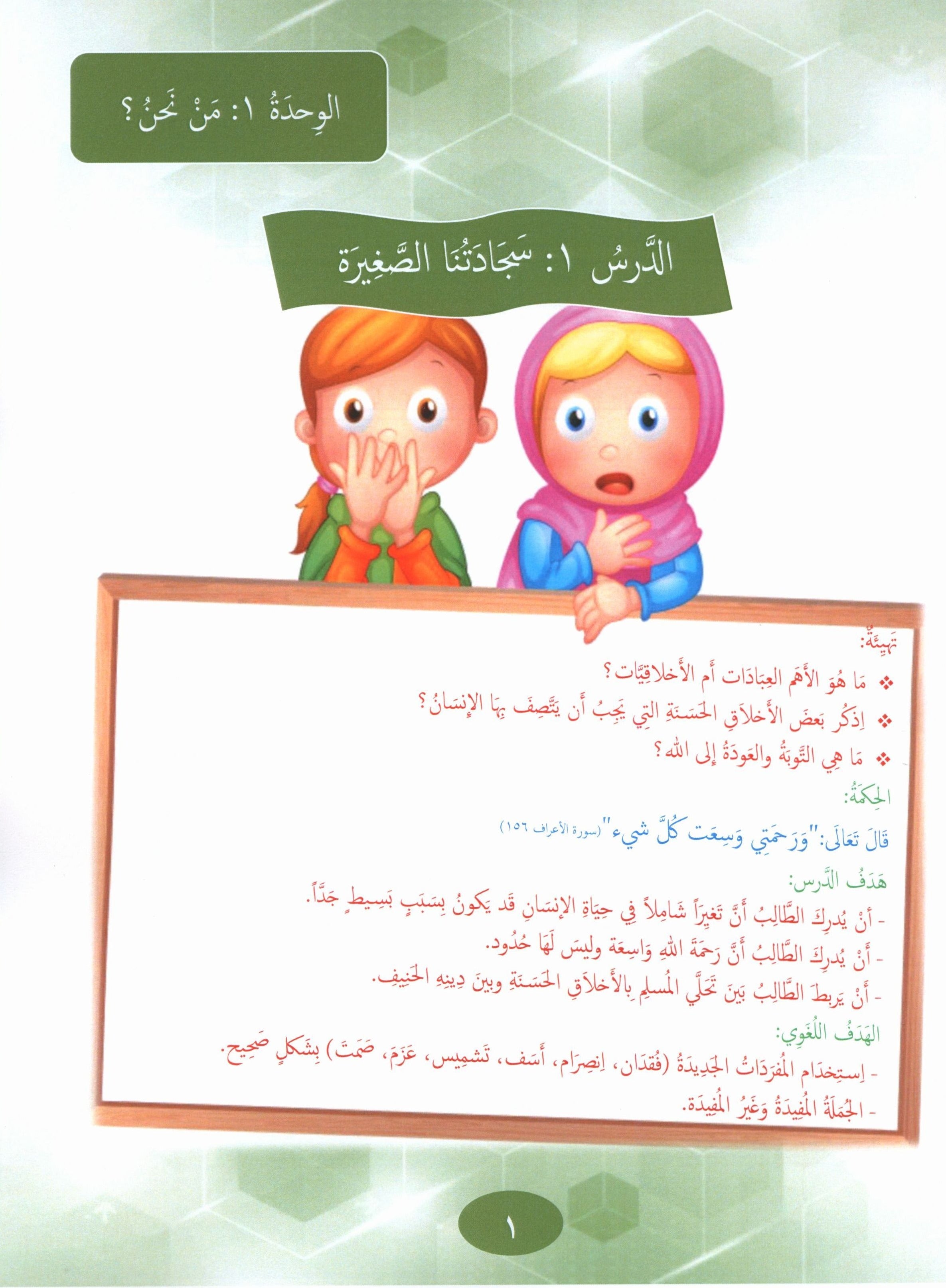 Our Language Is Our Pride Reading Level 7 لغتنا فخرنا