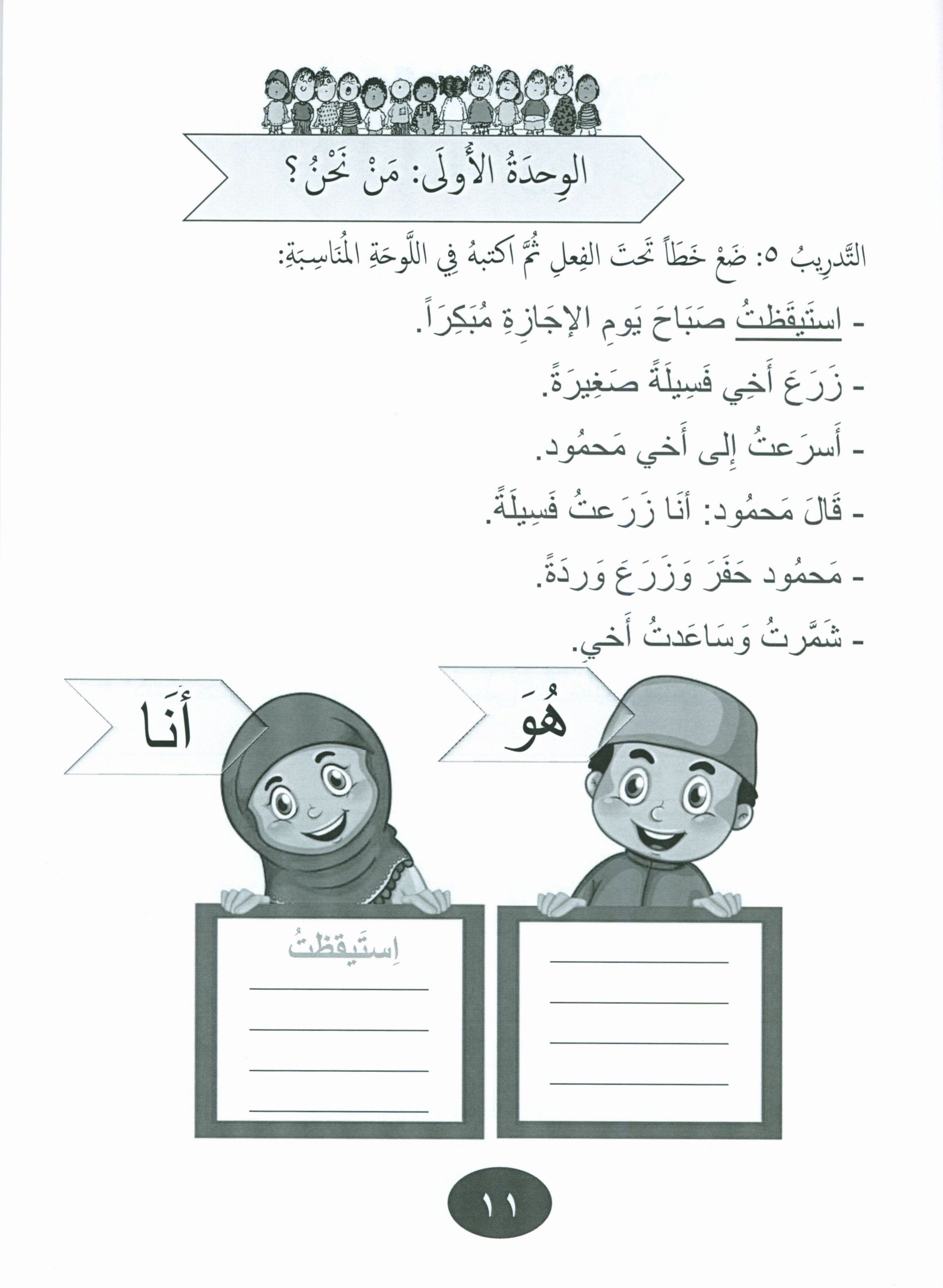 Our Language Is Our Pride Practice Level 2 لغتنا فخرنا