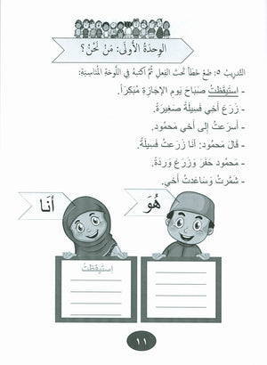Our Language Is Our Pride Practice Level 2 لغتنا فخرنا