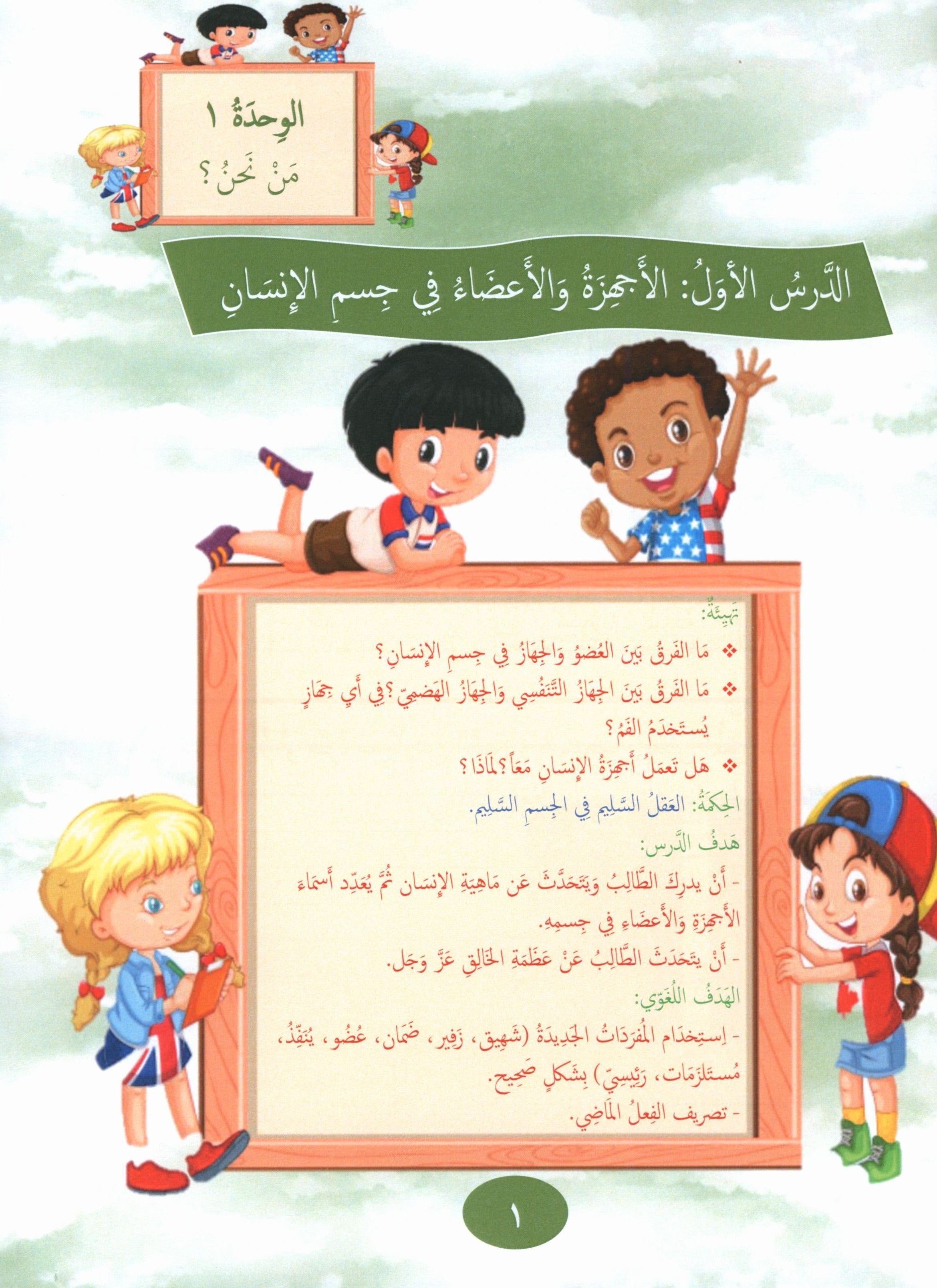 Our Language Is Our Pride Reading Level 5 لغتنا فخرنا