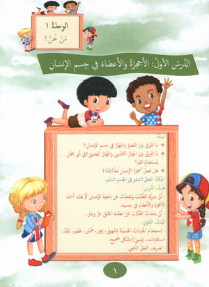 Our Language Is Our Pride Reading Level 5 لغتنا فخرنا