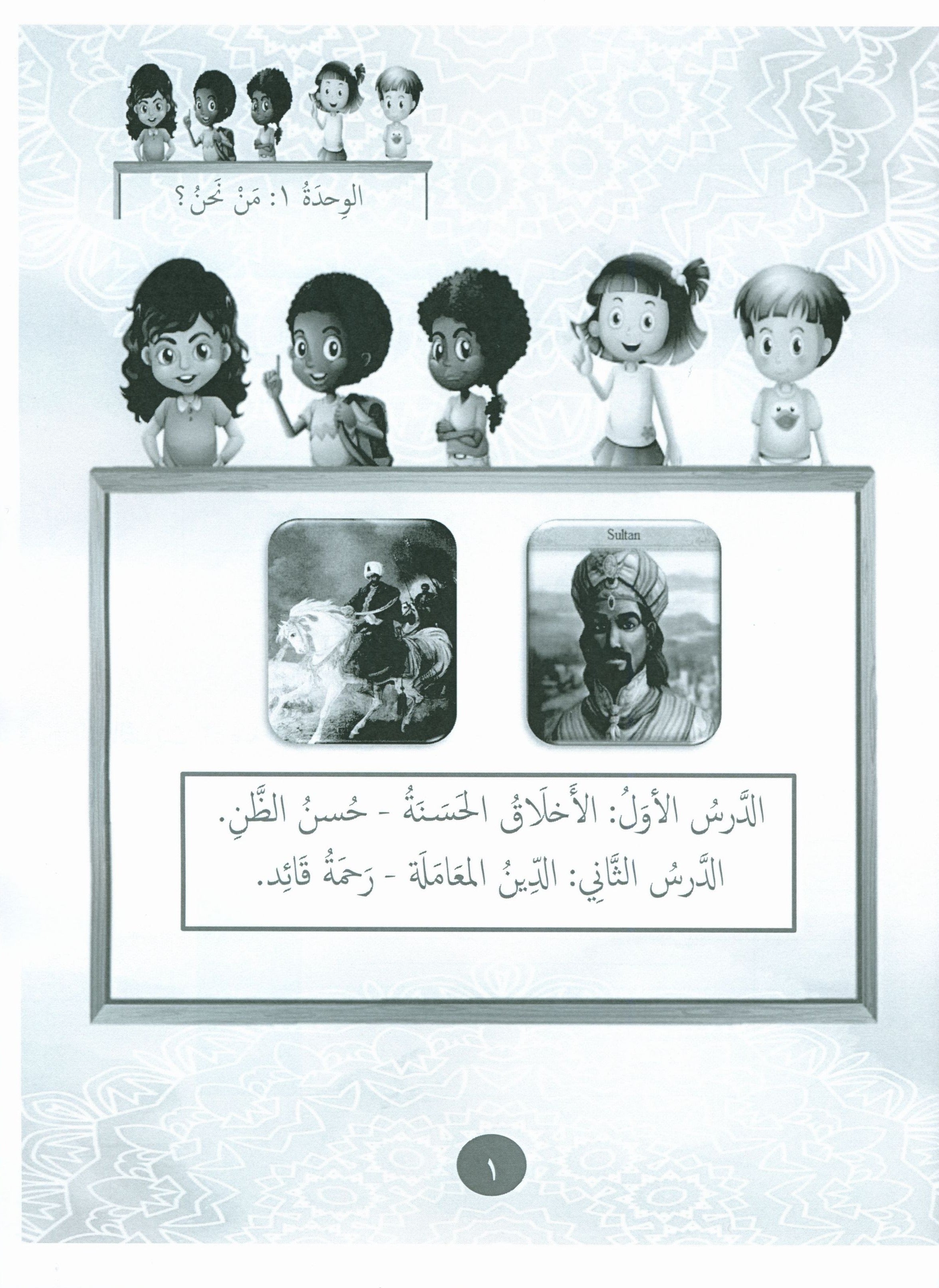 Our Language Is Our Pride Practice Level 6 لغتنا فخرنا