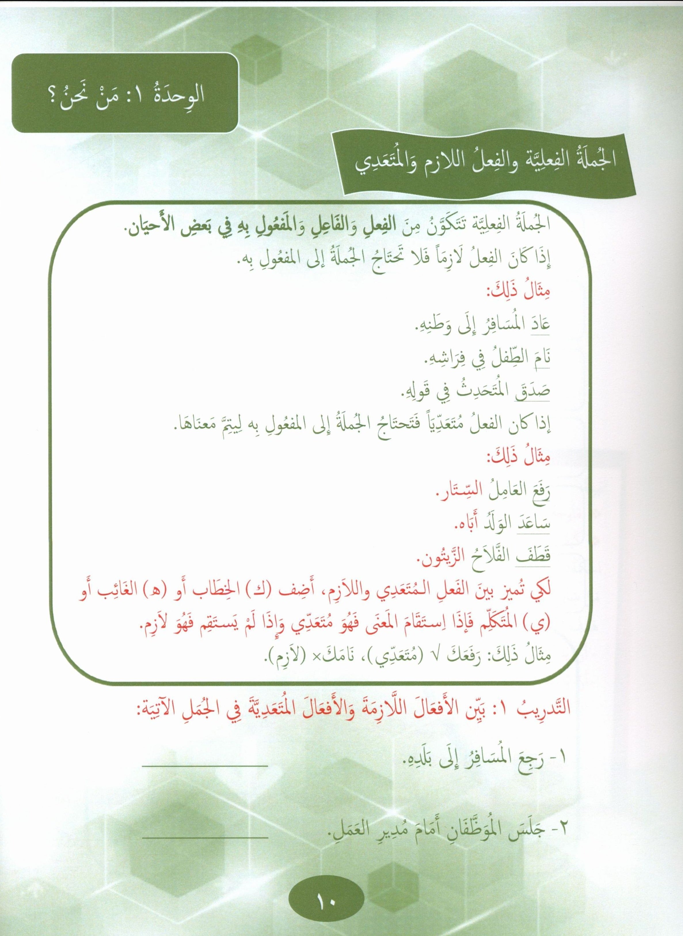 Our Language Is Our Pride Reading Level 7 لغتنا فخرنا