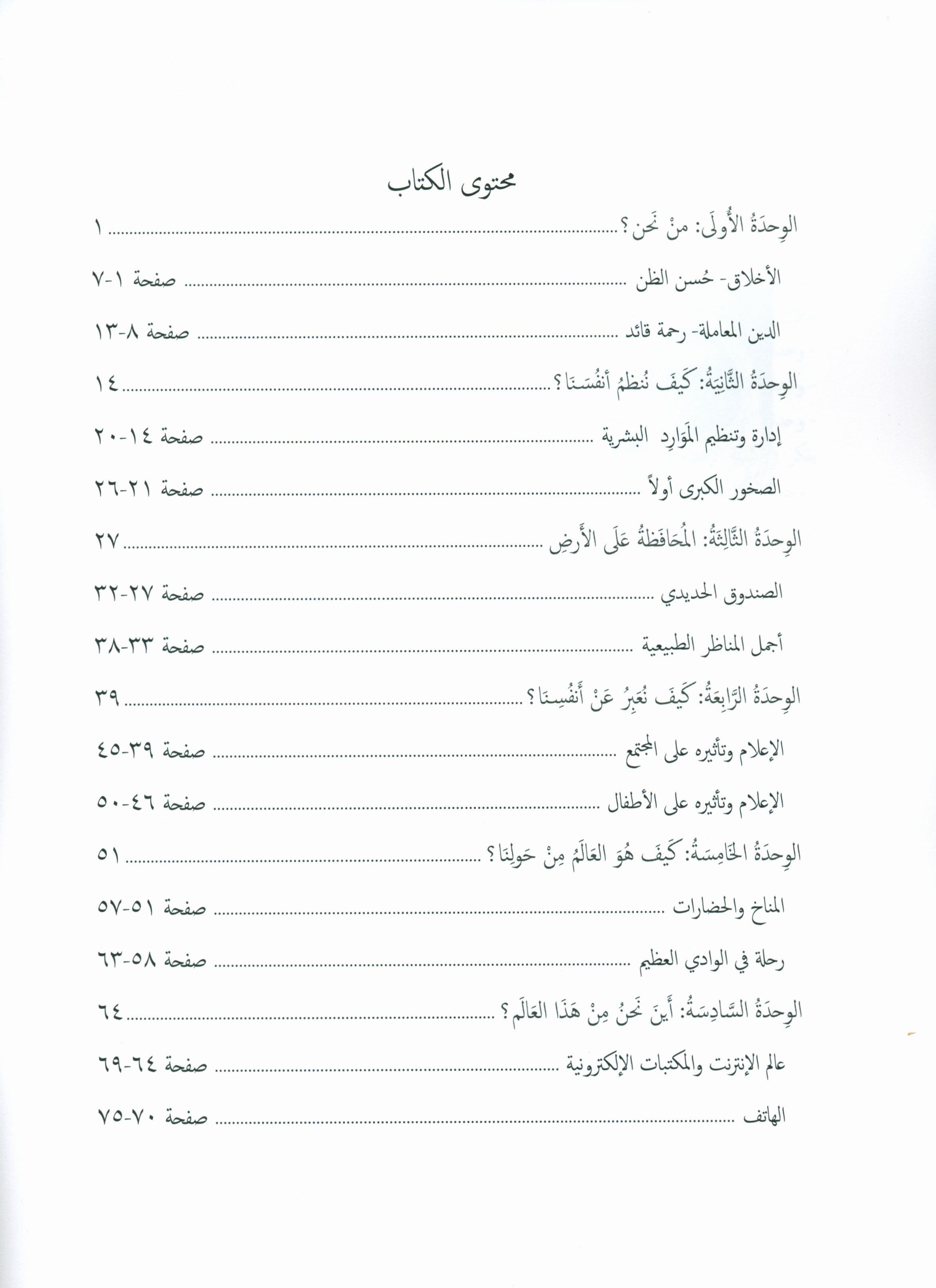 Our Language Is Our Pride Practice Level 6 لغتنا فخرنا