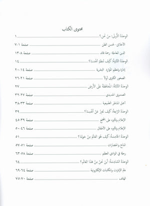 Our Language Is Our Pride Practice Level 6 لغتنا فخرنا