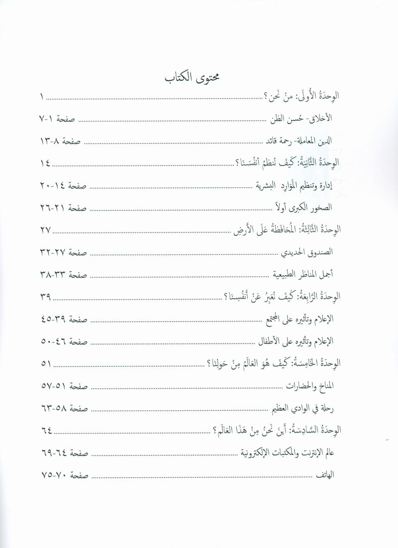 Our Language Is Our Pride Practice Level 6 لغتنا فخرنا