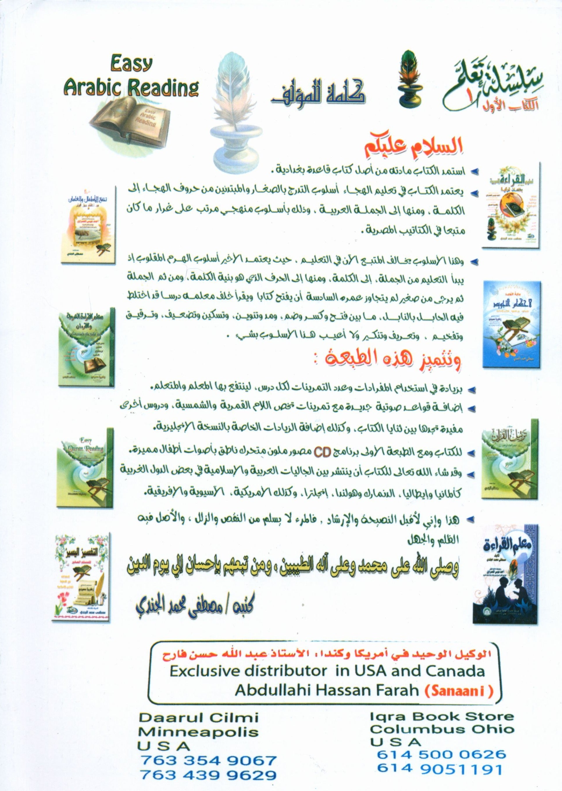 Quran & Arabic Reading Teacher - Baghdadi Qaida معلم القراءة العربية و القرآن مع قاعدة بغدادية